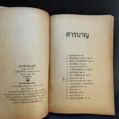 พระศรีอารย์มาแล้ว - บรรจบ บรรณรุจิ รูปที่ 9