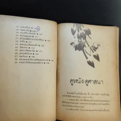 พระศรีอารย์มาแล้ว - บรรจบ บรรณรุจิ รูปที่ 10
