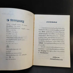 นิทานมอญ - ส.พลายน้อย รูปที่ 8