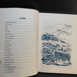 นิทานมอญ - ส.พลายน้อย รูปที่ 10