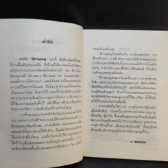 นิทานมอญ - ส.พลายน้อย รูปที่ 9