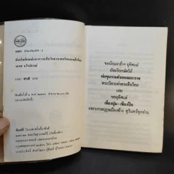 อัจฉริยลักษณ์และความเป็นวิทยาศาสตร์ของลายสือไทย - นเรศ นโรปกรณ์ รูปที่ 9