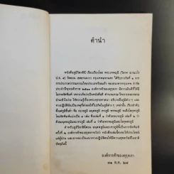 ภูมิวิลาสินี ตอน มนุสสภูมิและเทวภูมิ - พระราชวิสุทธิโสภณ รูปที่ 9