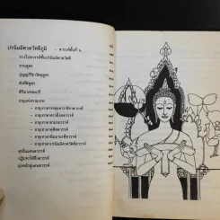 ภูมิวิลาสินี ตอน มนุสสภูมิและเทวภูมิ - พระราชวิสุทธิโสภณ รูปที่ 12