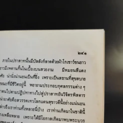ภูมิวิลาสินี ตอน มนุสสภูมิและเทวภูมิ - พระราชวิสุทธิโสภณ รูปที่ 14