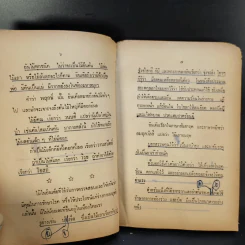 เรื่องดีจึงตีพิมพ์จากหนังสือพิมพ์ประโคนชัย - ดร.มั่น พัธโนทัย รูปที่ 11