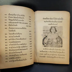 เรื่องดีจึงตีพิมพ์จากหนังสือพิมพ์ประโคนชัย - ดร.มั่น พัธโนทัย รูปที่ 10