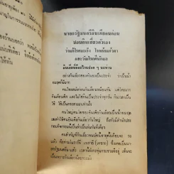 เรื่องดีจึงตีพิมพ์จากหนังสือพิมพ์ประโคนชัย - ดร.มั่น พัธโนทัย รูปที่ 13