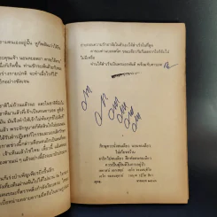 บทเพลงพระนิพพาน - ร.ท.บรรจบ บรรณรุจิ รูปที่ 10