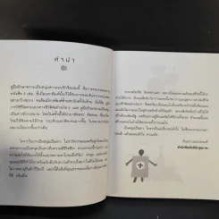 คู่มือรักษาความเป็นหนุ่มสาวแบบชีวจิต - อาจารย์สาทิส อินทรกำแหง รูปที่ 10