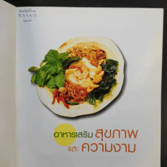 อาหารเสริมสุขภาพและความงาม รูปที่ 8