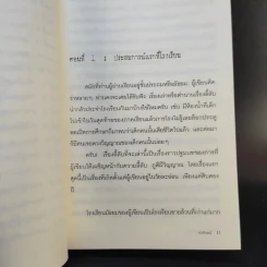เมื่อหมอเจอผี - ชวลักษณ์ รูปที่ 11