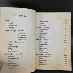 ภูมิวิลาสินี ตอน มนุสสภูมิและเทวภูมิ - พระราชวิสุทธิโสภณ รูปที่ 12