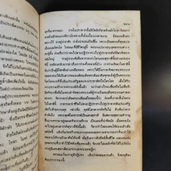 ภูมิวิลาสินี ตอน มนุสสภูมิและเทวภูมิ - พระราชวิสุทธิโสภณ รูปที่ 16
