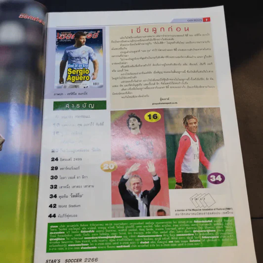 สตาร์ซอคเก้อร์ รายสัปดาห์ ปีที่ 47 ฉบับที่ 15 รูปที่ 7