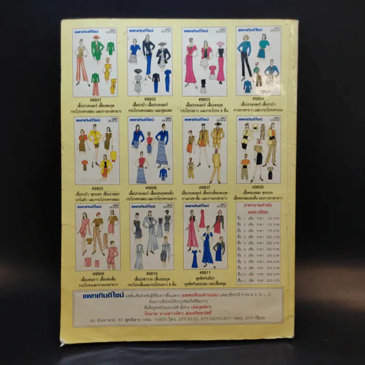 แฟชั่น-แพทเทิน ปีที่ 11 ฉบับที่ 123 เม.ย.2541 รูปที่ 2