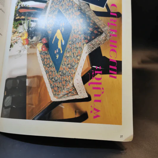 ปักครอสติช Cross Stitch Special รูปที่ 12