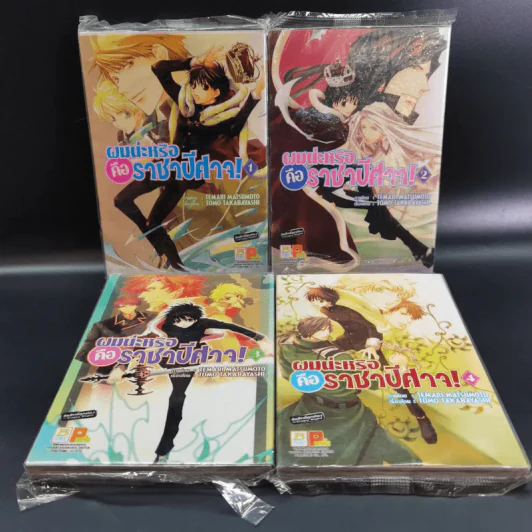 ผมน่ะหรือคือราชาปีศาจ ! เล่ม 1-4 รูปที่ 6