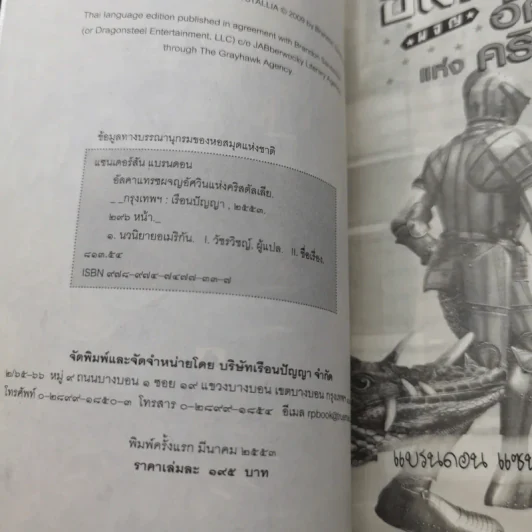 อัลคาแทรซ ผจญอัศวินแห่งคริสตัลเลีย เล่ม 1-3 รูปที่ 17