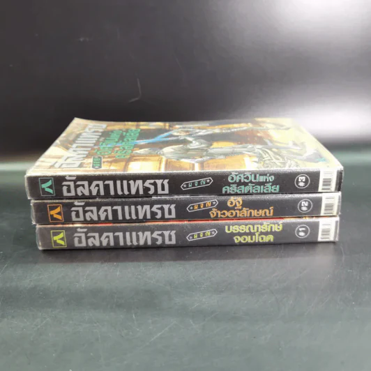 อัลคาแทรซ ผจญอัศวินแห่งคริสตัลเลีย เล่ม 1-3 รูปที่ 3