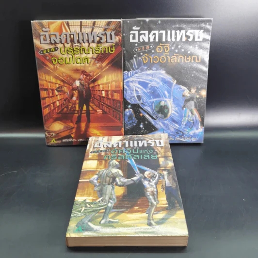 อัลคาแทรซ ผจญอัศวินแห่งคริสตัลเลีย เล่ม 1-3 รูปที่ 2