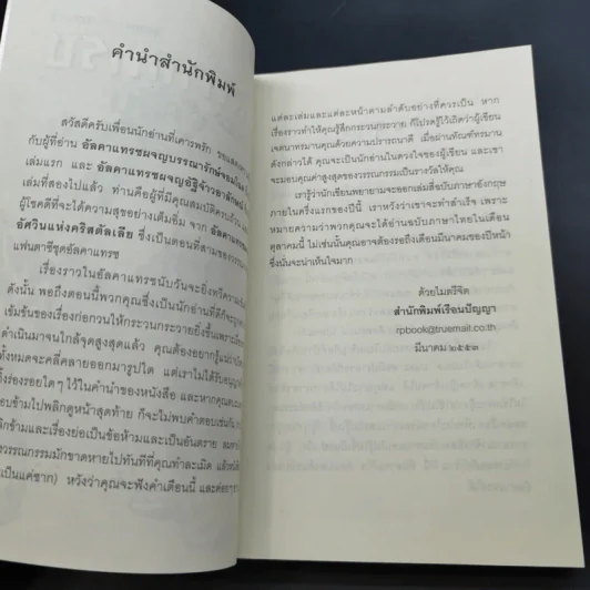 อัลคาแทรซ ผจญอัศวินแห่งคริสตัลเลีย เล่ม 1-3 รูปที่ 18