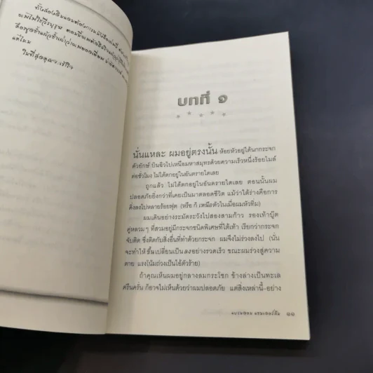 อัลคาแทรซ ผจญอัศวินแห่งคริสตัลเลีย เล่ม 1-3 รูปที่ 20