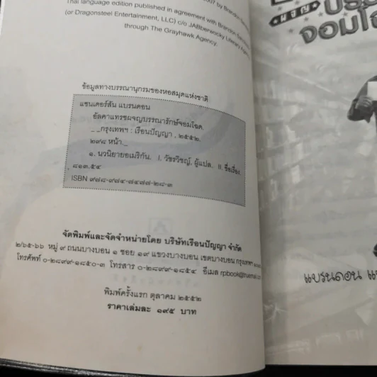 อัลคาแทรซ ผจญอัศวินแห่งคริสตัลเลีย เล่ม 1-3 รูปที่ 9