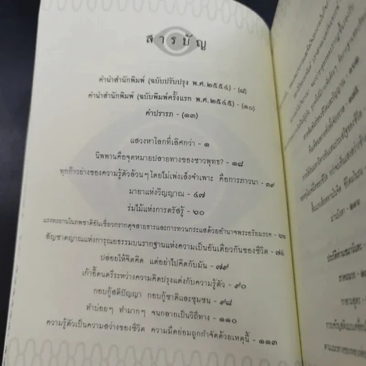 ดวงตาแห่งชีวิต - เขมานันทะ รูปที่ 11