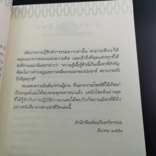 ดวงตาแห่งชีวิต - เขมานันทะ รูปที่ 14