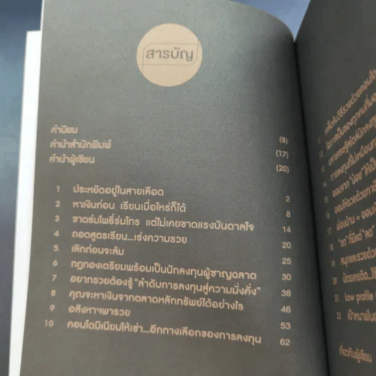 ออมจากน้อยเป็นร้อยล้าน - กิติชัย เตชะงามเลิศ รูปที่ 11