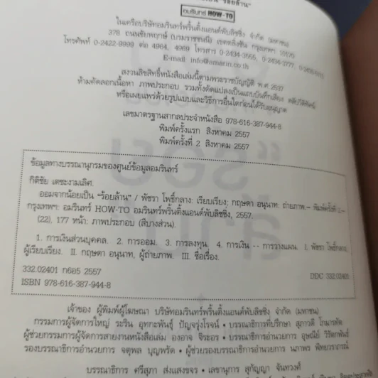 ออมจากน้อยเป็นร้อยล้าน - กิติชัย เตชะงามเลิศ รูปที่ 9