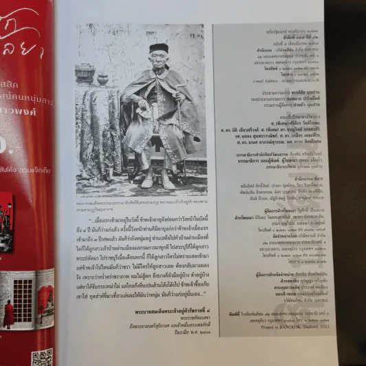 ศิลปวัฒนธรรม ปีที่ 42 ฉบับที่ 5 มี.ค.2564 รูปที่ 10