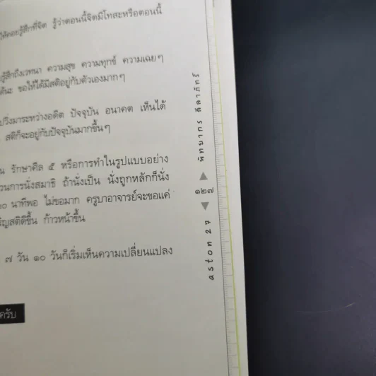 สุขใกล้ๆที่ไม่เคยเห็น - ดังตฤณ รูปที่ 17