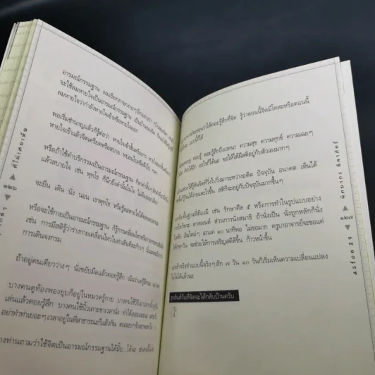 สุขใกล้ๆที่ไม่เคยเห็น - ดังตฤณ รูปที่ 16