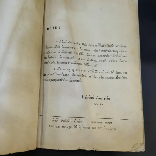 แบบลายปัก ฉลุ - จุลศักดิ์ อมรเวช รูปที่ 8