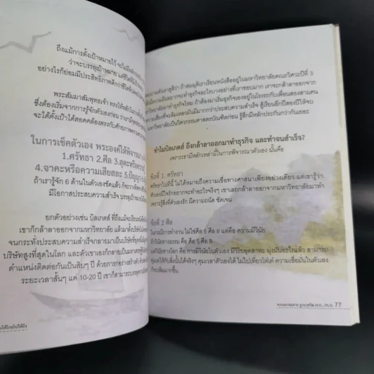 บริหารความสุข 360 องศา - พระมหาสมชาย ฐานวุฑโฒ รูปที่ 13
