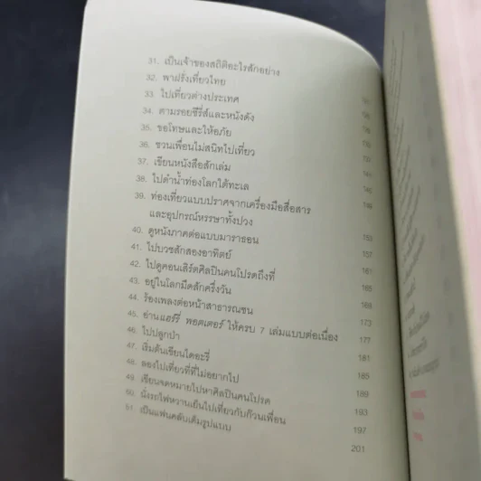 69 ภารกิจเก๋ๆที่ควรทำก่อนตาย รูปที่ 12