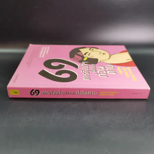 69 ภารกิจเก๋ๆที่ควรทำก่อนตาย รูปที่ 4