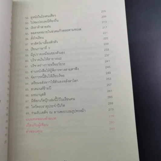 69 ภารกิจเก๋ๆที่ควรทำก่อนตาย รูปที่ 13