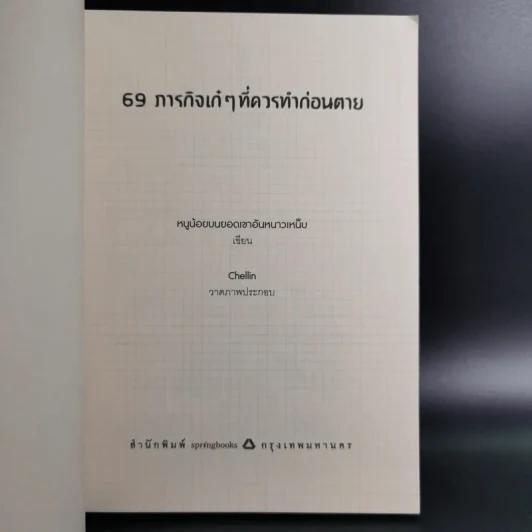 69 ภารกิจเก๋ๆที่ควรทำก่อนตาย รูปที่ 8