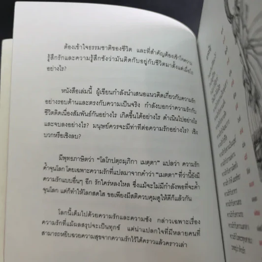 กฎแห่งความรัก - พระศรีคัมภีรญาณ รูปที่ 13