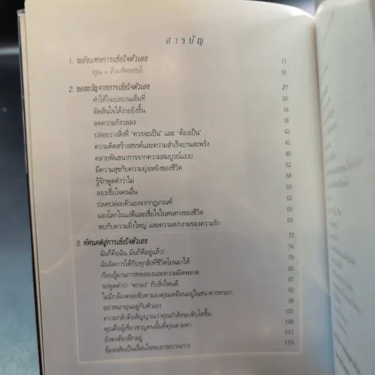 ใครว่าทางออกมีทางเดียว - ปีติชนา วัทปราช รูปที่ 9