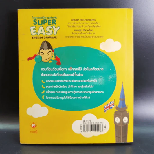 ไวยากรณ์อังกฤษง่ายจัง Super Easy English Grammar รูปที่ 2