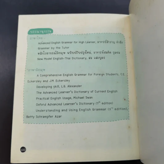 ไวยากรณ์อังกฤษง่ายจัง Super Easy English Grammar รูปที่ 12