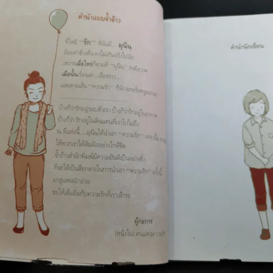 คนแห่งความรัก - มุนินฺ รูปที่ 10