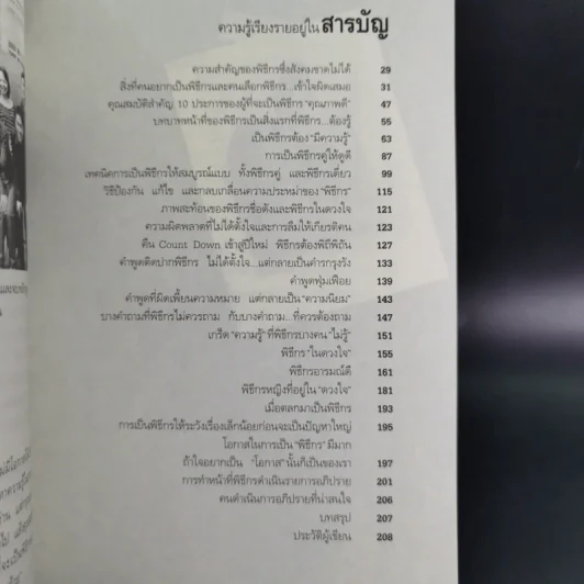 อยากเป็นพิธีกรดัง ฟังทางนี้ - นิเวศน์ กันไทยราษฏร์ รูปที่ 10