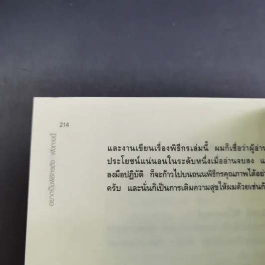 อยากเป็นพิธีกรดัง ฟังทางนี้ - นิเวศน์ กันไทยราษฏร์ รูปที่ 12