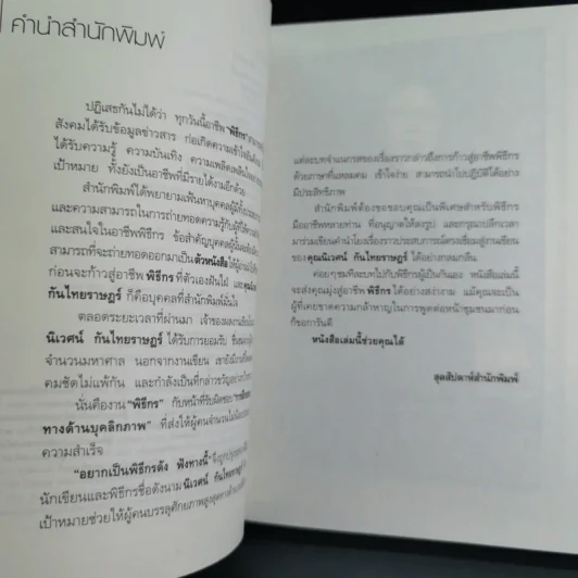 อยากเป็นพิธีกรดัง ฟังทางนี้ - นิเวศน์ กันไทยราษฏร์ รูปที่ 9