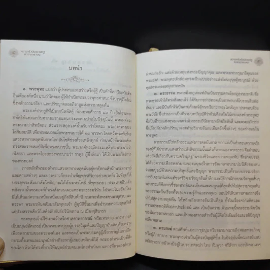 พระสุตตันตปิฎก สาระธรรมเพื่อการสิ้นทุกข์ - พรรณรัศมิ์ ปิยพงศ์วิวัฒน์ รูปที่ 17